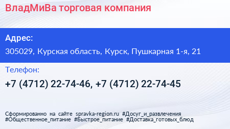 ВладМиВа торговая компания - визитка