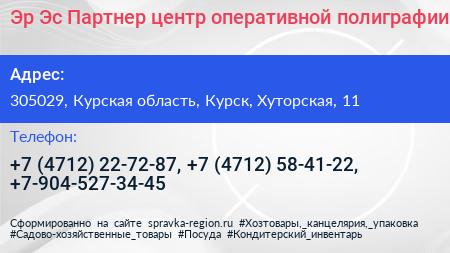 Эр Эс Партнер центр оперативной полиграфии - визитка