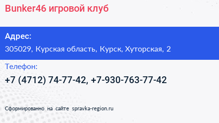 Bunker46 игровой клуб - визитка