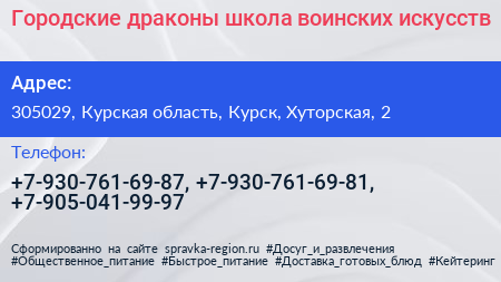 Городские драконы школа воинских искусств - визитка