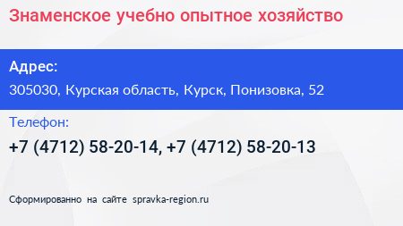 Знаменское учебно опытное хозяйство - визитка