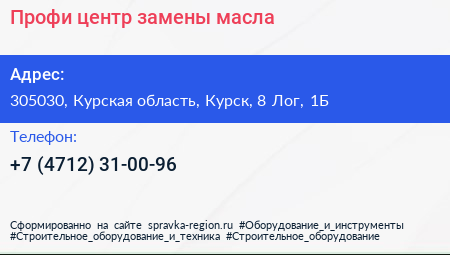 Профи центр замены масла - визитка