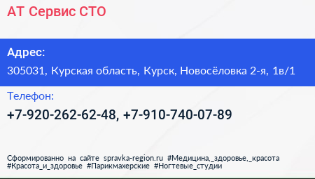 АТ Сервис СТО - визитка