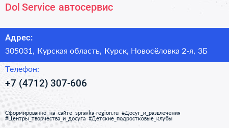 Dol Service автосервис - визитка