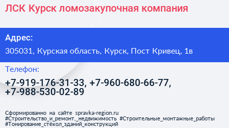 ЛСК Курск ломозакупочная компания - визитка