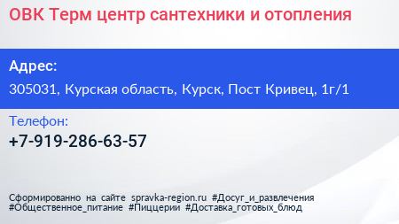 ОВК Терм центр сантехники и отопления - визитка