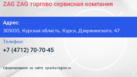ZAG ZAG торгово сервисная компания - визитка