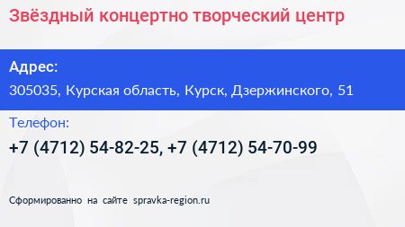 Звёздный концертно творческий центр - визитка