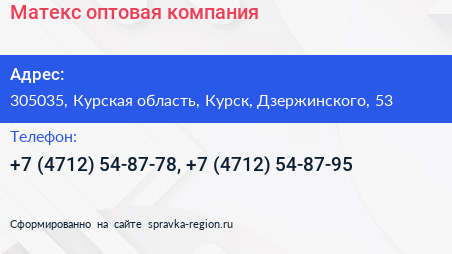 Матекс оптовая компания - визитка