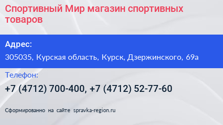 Спортивный Мир магазин спортивных товаров - визитка