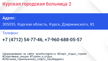 Курская городская больница 2 - визитка