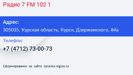 Радио 7 FM 102 1 - визитка