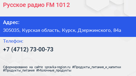 Русское радио FM 101 2 - визитка