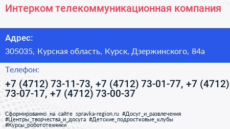 Интерком телекоммуникационная компания - визитка