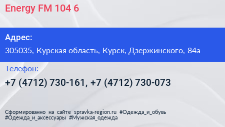 Energy FM 104 6 - визитка