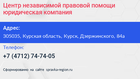 Центр независимой правовой помощи юридическая компания - визитка