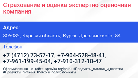 Страхование и оценка экспертно оценочная компания - визитка