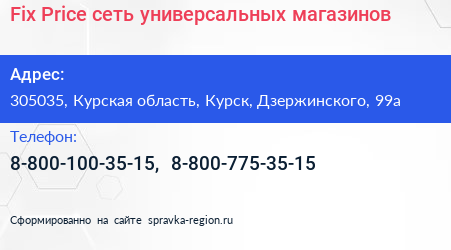 Fix Price сеть универсальных магазинов - визитка
