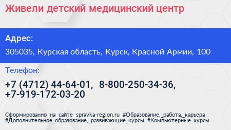 Живели детский медицинский центр - визитка