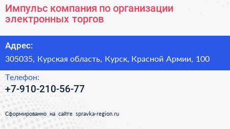 Импульс компания по организации электронных торгов - визитка