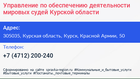 Управление по обеспечению деятельности мировых судей Курской области - визитка