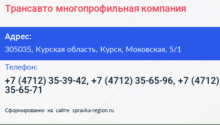 Трансавто многопрофильная компания - визитка