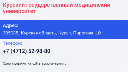 Курский государственный медицинский университет - визитка