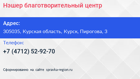 Нажмите, чтобы скачать визитку Нэшер благотворительный центр - визитка