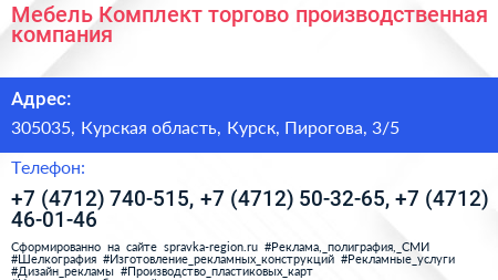 Мебель Комплект торгово производственная компания - визитка