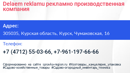 Delaem reklamu рекламно производственная компания - визитка