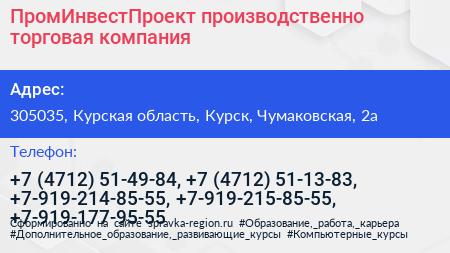 ПромИнвестПроект производственно торговая компания - визитка