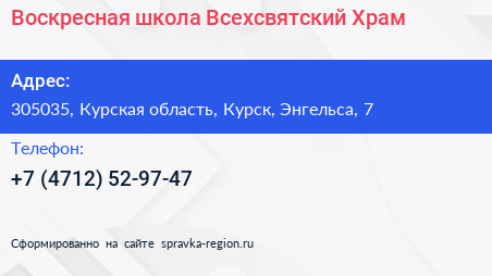 Воскресная школа Всехсвятский Храм - визитка