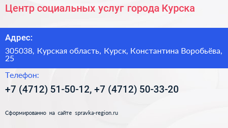 Нажмите, чтобы скачать визитку Центр социальных услуг города Курска - визитка