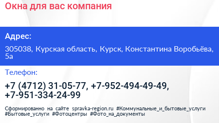 Окна для вас компания - визитка