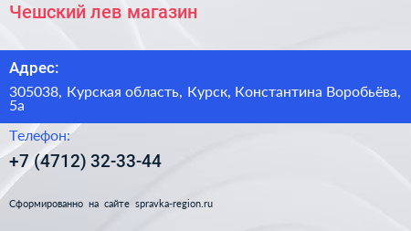 Чешский лев магазин - визитка