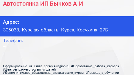 Автостоянка ИП Бычков А И  - визитка