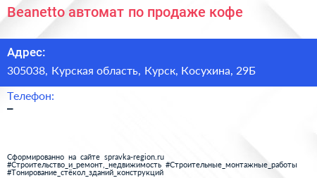 Beanetto автомат по продаже кофе - визитка