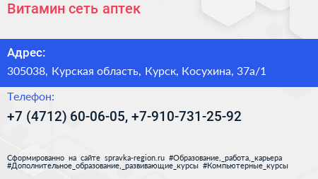 Витамин сеть аптек - визитка