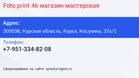 Foto print 46 магазин мастерская - визитка