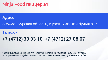 Ninja Food пиццерия - визитка