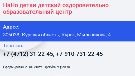 НаНо детки детский оздоровительно образовательный центр - визитка