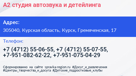 А2 студия автозвука и детейлинга - визитка