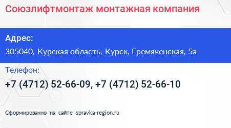 Союзлифтмонтаж монтажная компания - визитка