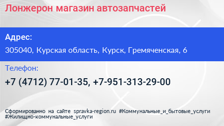 Лонжерон магазин автозапчастей - визитка