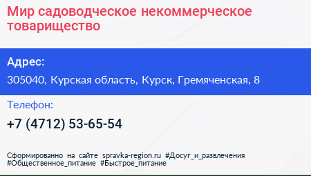 Мир садоводческое некоммерческое товарищество - визитка