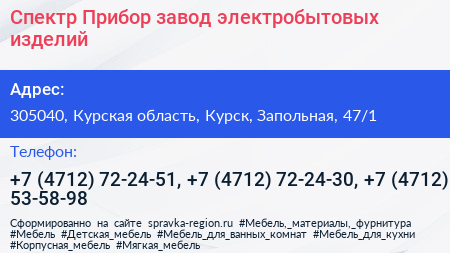 Спектр Прибор завод электробытовых изделий - визитка