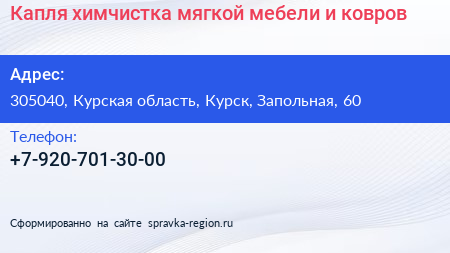 Капля химчистка мягкой мебели и ковров - визитка