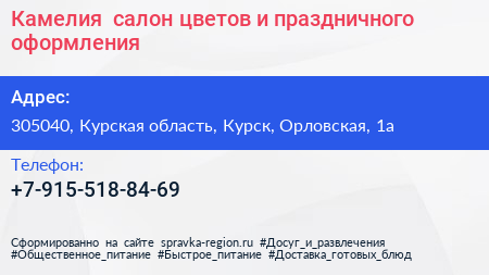 Камелия+ салон цветов и праздничного оформления - визитка