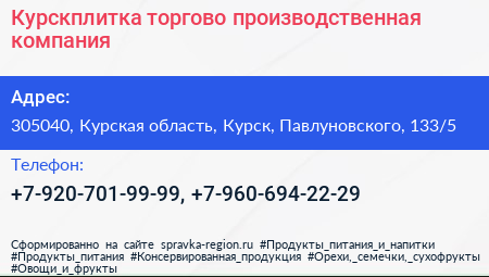 Курскплитка торгово производственная компания - визитка