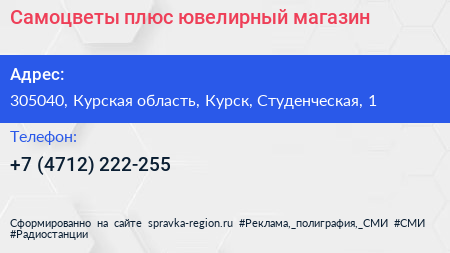 Самоцветы плюс ювелирный магазин - визитка